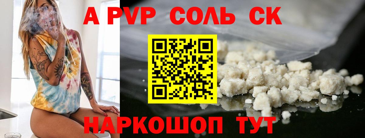 Наро-Фоминск  Alpha PVP крисы CK  APVP  A PVP Соль  Вход с VPN 