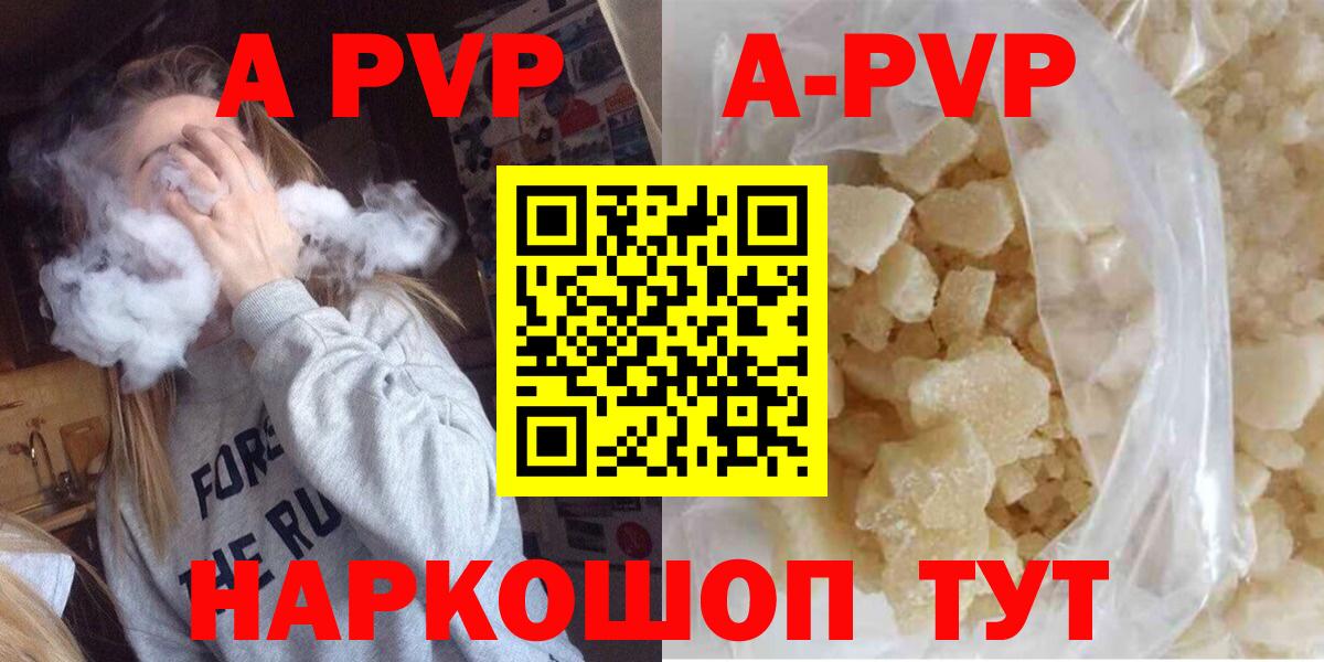 A-PVP VHQ Наро-Фоминск