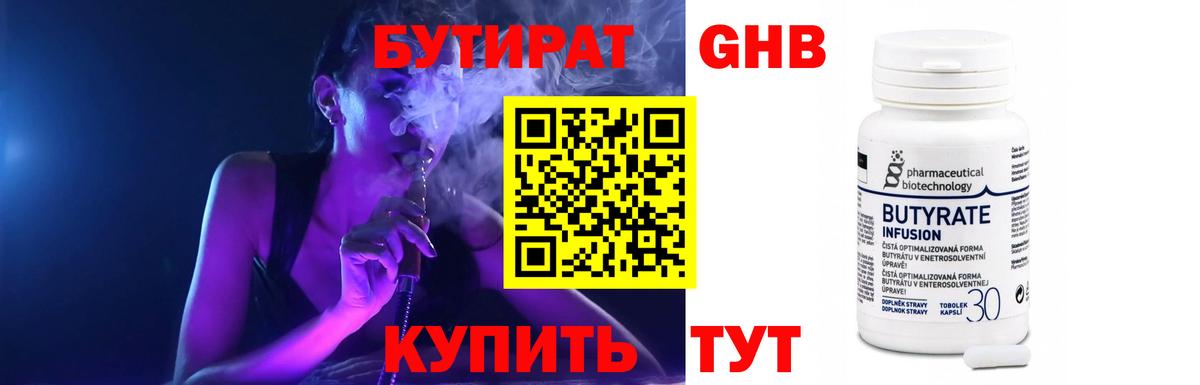 БУТИРАТ  Вход с VPN  Наро-Фоминск  БУТИРАТ 99% 