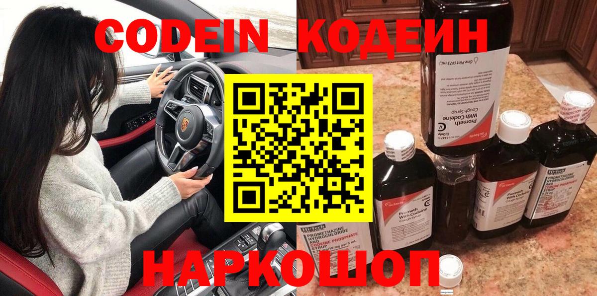 Codein напиток Lean (лин)  купить закладку  Наро-Фоминск  Кодеиновый сироп Lean Purple Drank  Вход с VPN 