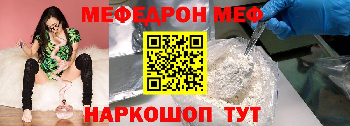 МЕФ  Вход с VPN  купить наркотики цена  Наро-Фоминск  Мефедрон VHQ  МЯУ-МЯУ мяу мяу 