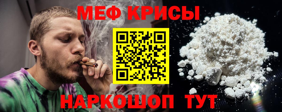 Мефедрон кристаллы Наро-Фоминск