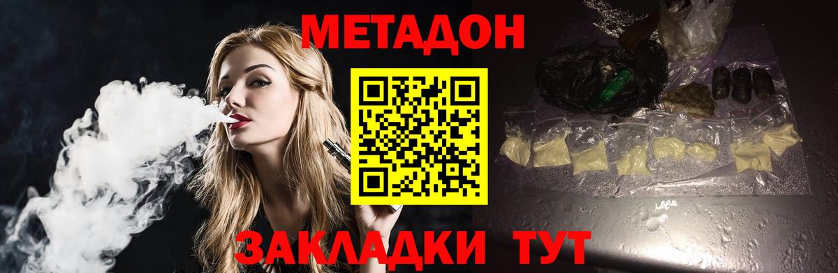 Наро-Фоминск  МЕТАДОН белоснежный  Вход с VPN 